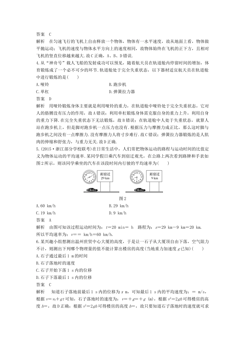 高考物理大二轮总复习 模块滚动检测卷（一）-人教版高三全册物理试题_第2页