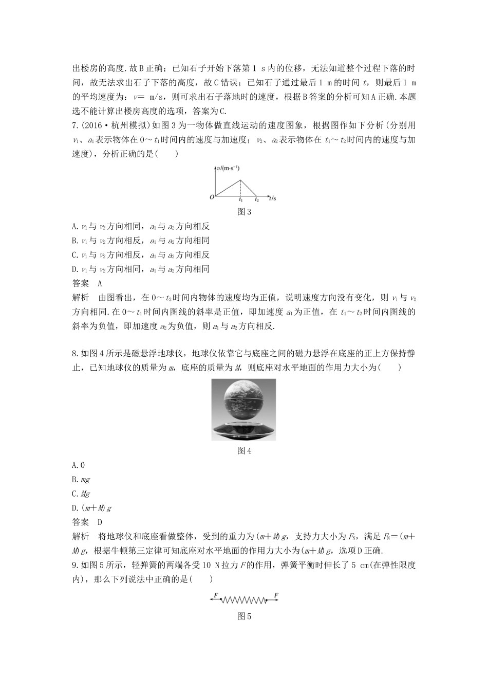 高考物理大二轮总复习 模块滚动检测卷（一）-人教版高三全册物理试题_第3页