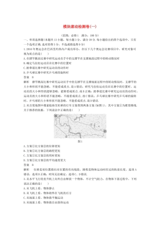 高考物理大二轮总复习 模块滚动检测卷（一）-人教版高三全册物理试题