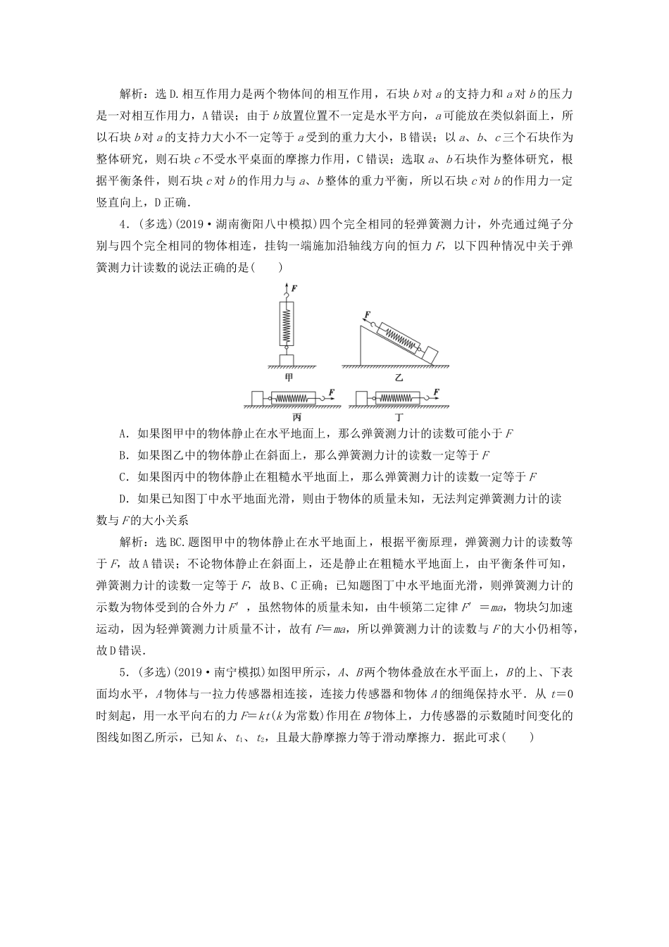 高考物理总复习 第二章 第1节 重力 弹力 摩擦力检测（含解析）试题_第2页