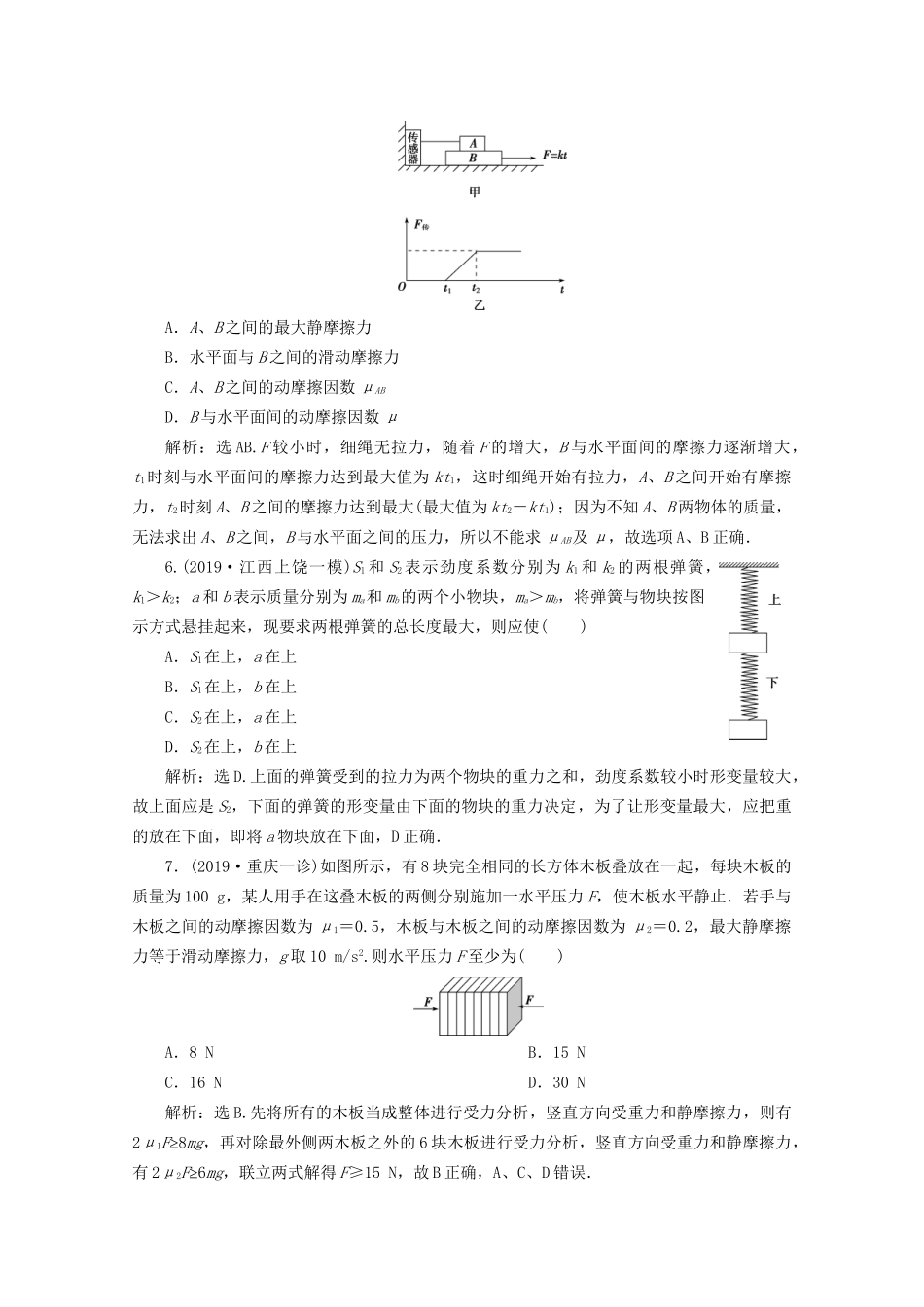 高考物理总复习 第二章 第1节 重力 弹力 摩擦力检测（含解析）试题_第3页