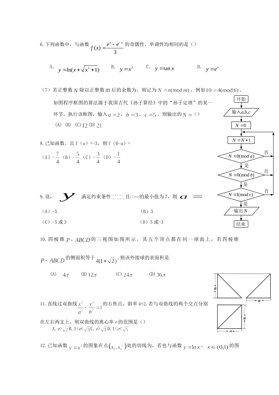 （全国卷Ⅱ）高考数学压轴卷 文-人教版高三全册数学试题_第2页