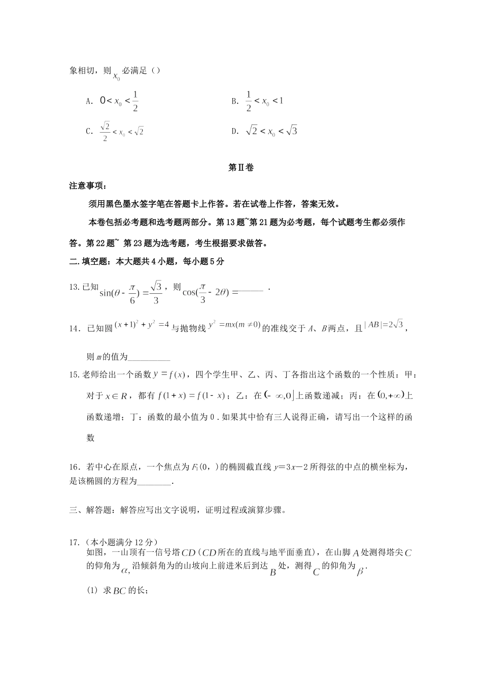 （全国卷Ⅱ）高考数学压轴卷 文-人教版高三全册数学试题_第3页