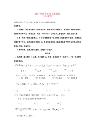 （全国卷Ⅱ）高考数学压轴卷 文-人教版高三全册数学试题