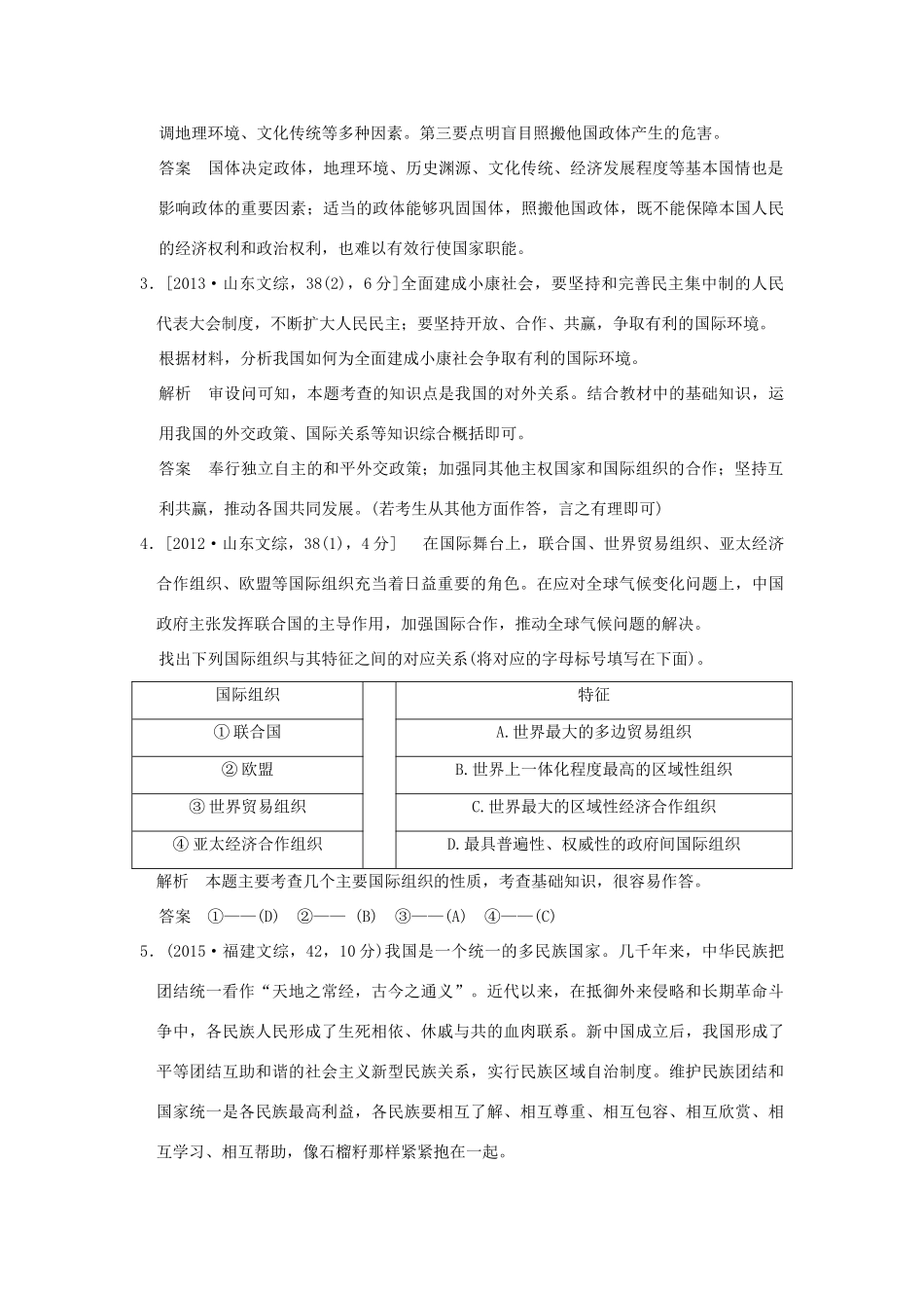 高考政治 选修部分 专题十八 国家和国际组织常识试题_第2页