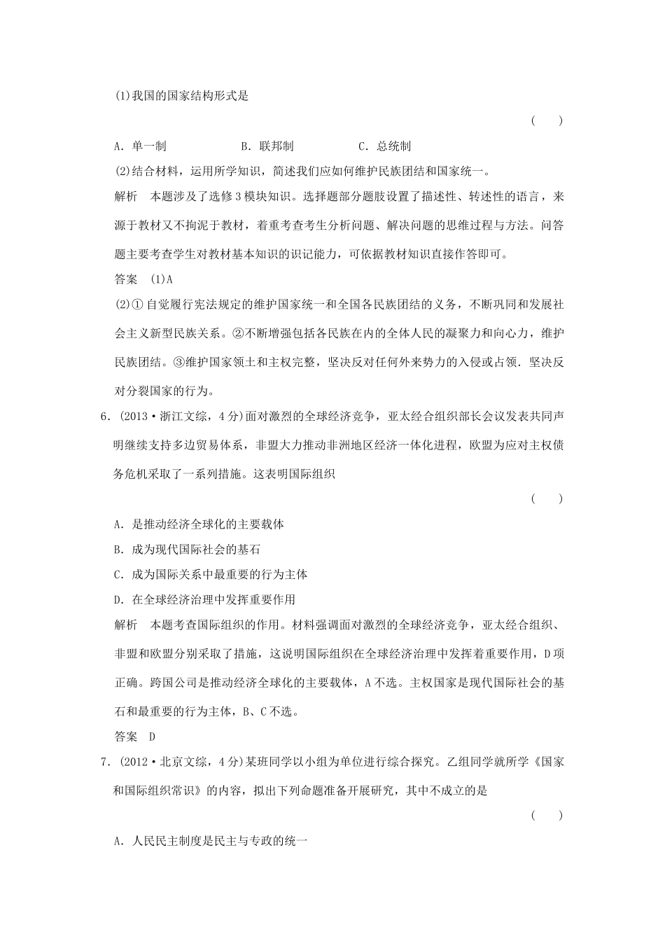 高考政治 选修部分 专题十八 国家和国际组织常识试题_第3页