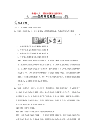 高考政治 选修部分 专题十八 国家和国际组织常识试题