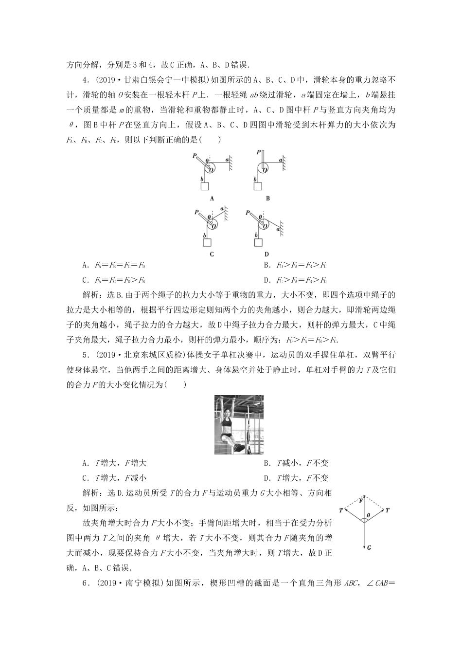 高考物理总复习 第二章 第2节 力的合成与分解检测（含解析）试题_第2页