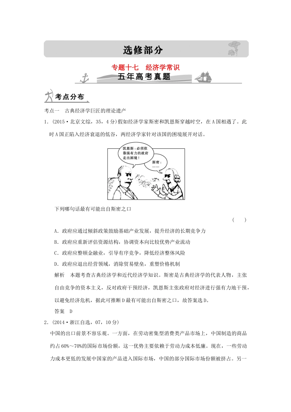 高考政治 选修部分 专题十七 经济学常识试题_第1页