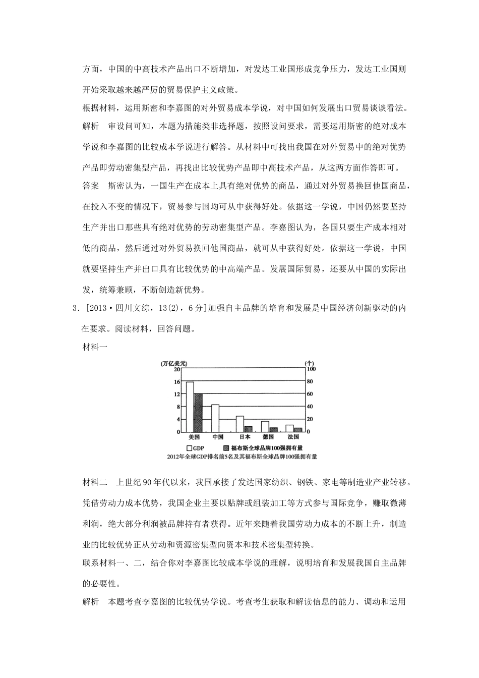 高考政治 选修部分 专题十七 经济学常识试题_第2页