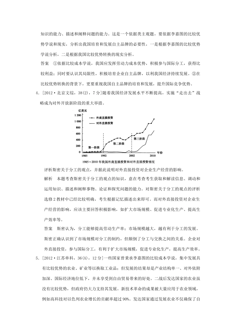 高考政治 选修部分 专题十七 经济学常识试题_第3页