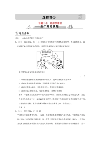 高考政治 选修部分 专题十七 经济学常识试题