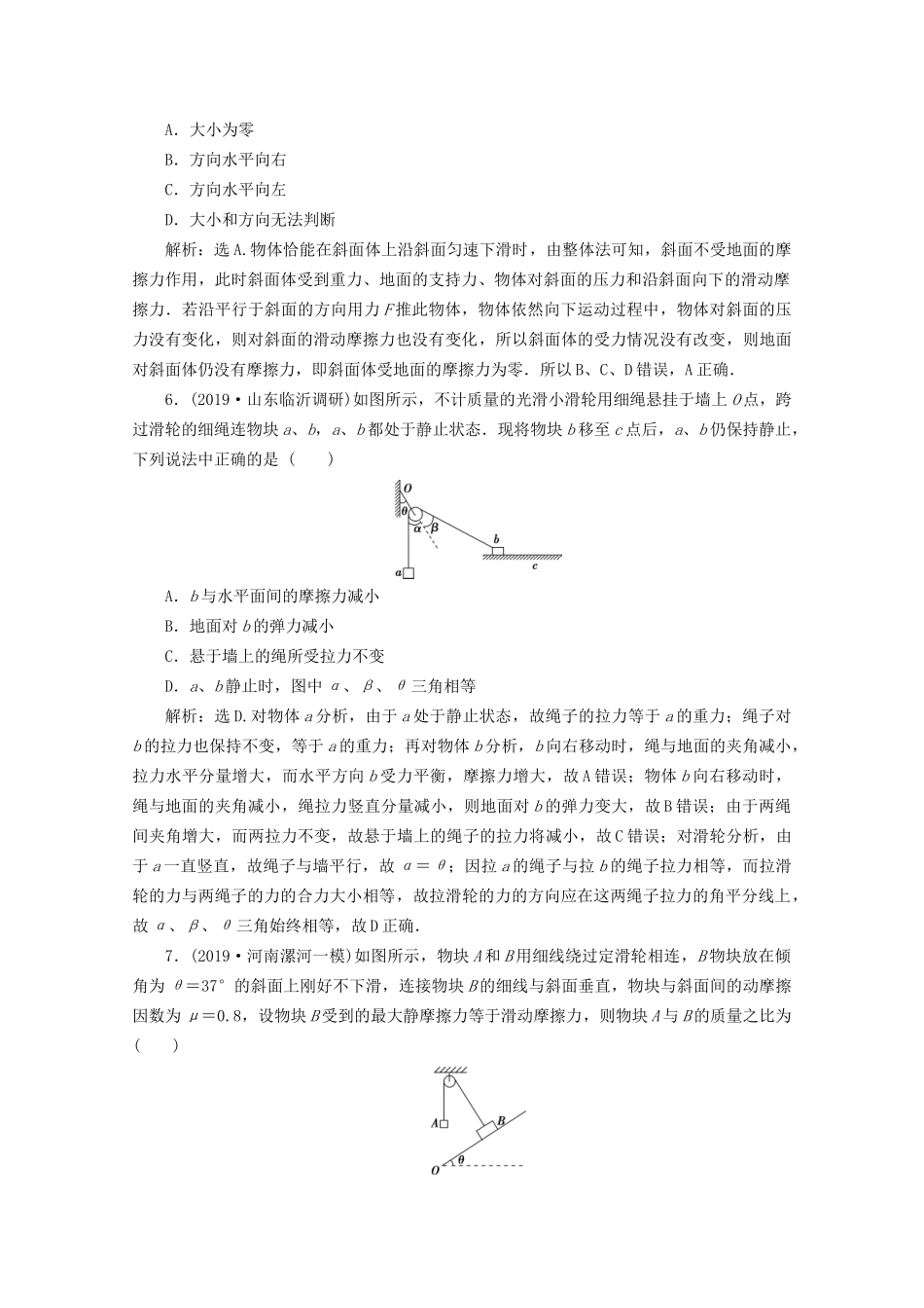 高考物理总复习 第二章 第3节 受力分析 共点力的平衡检测（含解析）试题_第3页