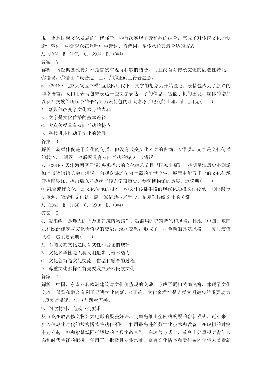 高考政治二轮复习 基础回扣练八 文化生活：文化传承与发展试题_第3页