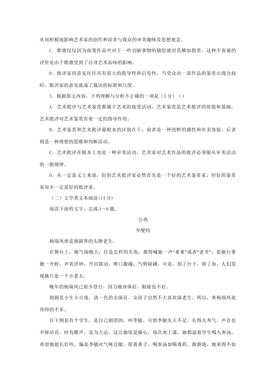 （全国卷Ⅱ）高考语文压轴卷-人教版高三全册语文试题_第3页