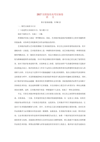 （全国卷Ⅱ）高考语文压轴卷-人教版高三全册语文试题