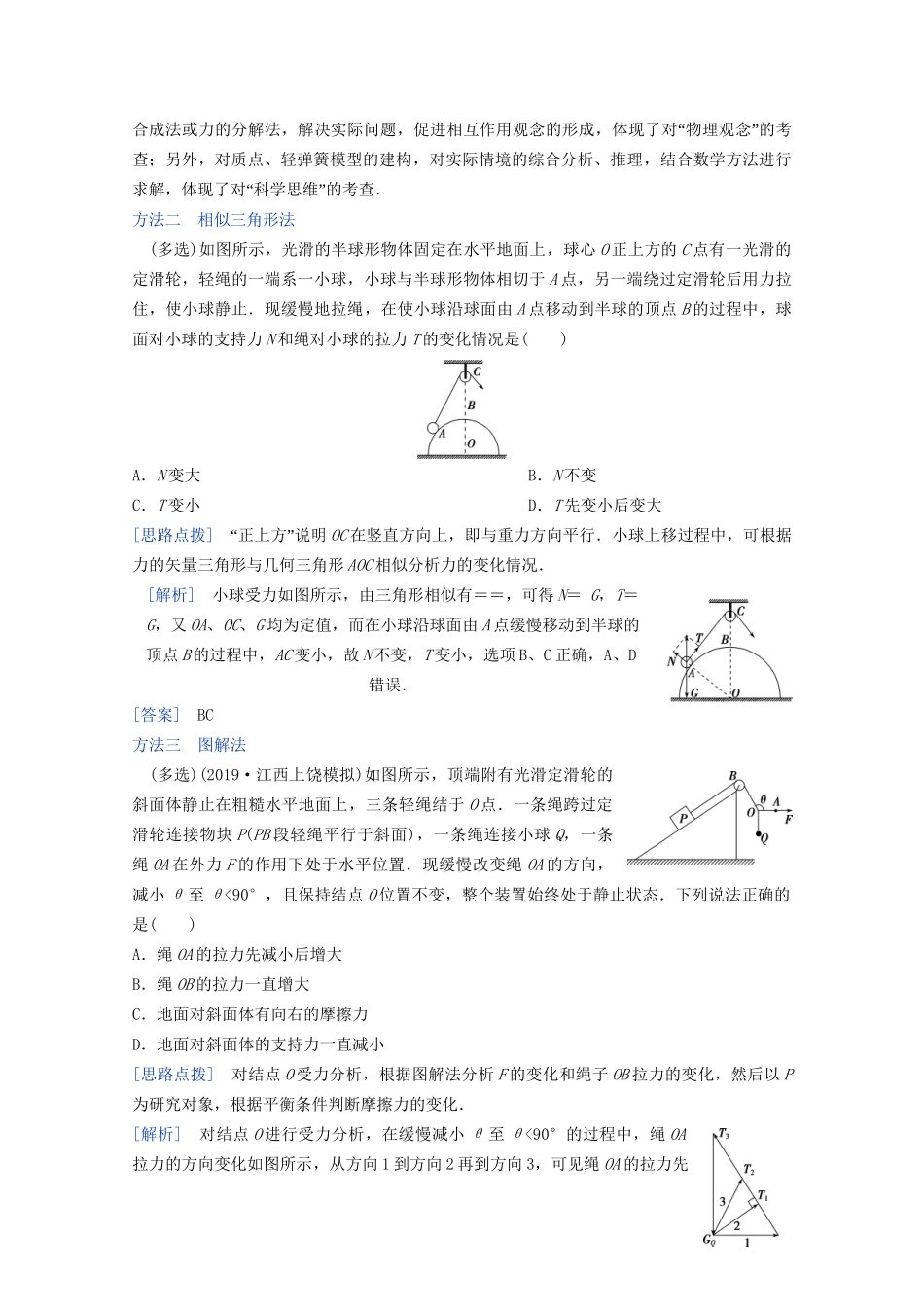 高考物理总复习 第二章 紧扣高考热点培养核心素养检测（含解析）试题_第2页