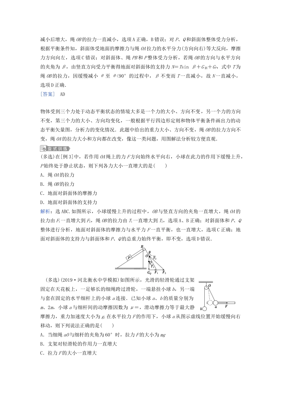 高考物理总复习 第二章 紧扣高考热点培养核心素养检测（含解析）试题_第3页