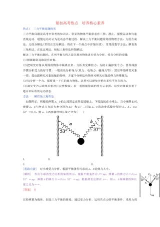高考物理总复习 第二章 紧扣高考热点培养核心素养检测（含解析）试题
