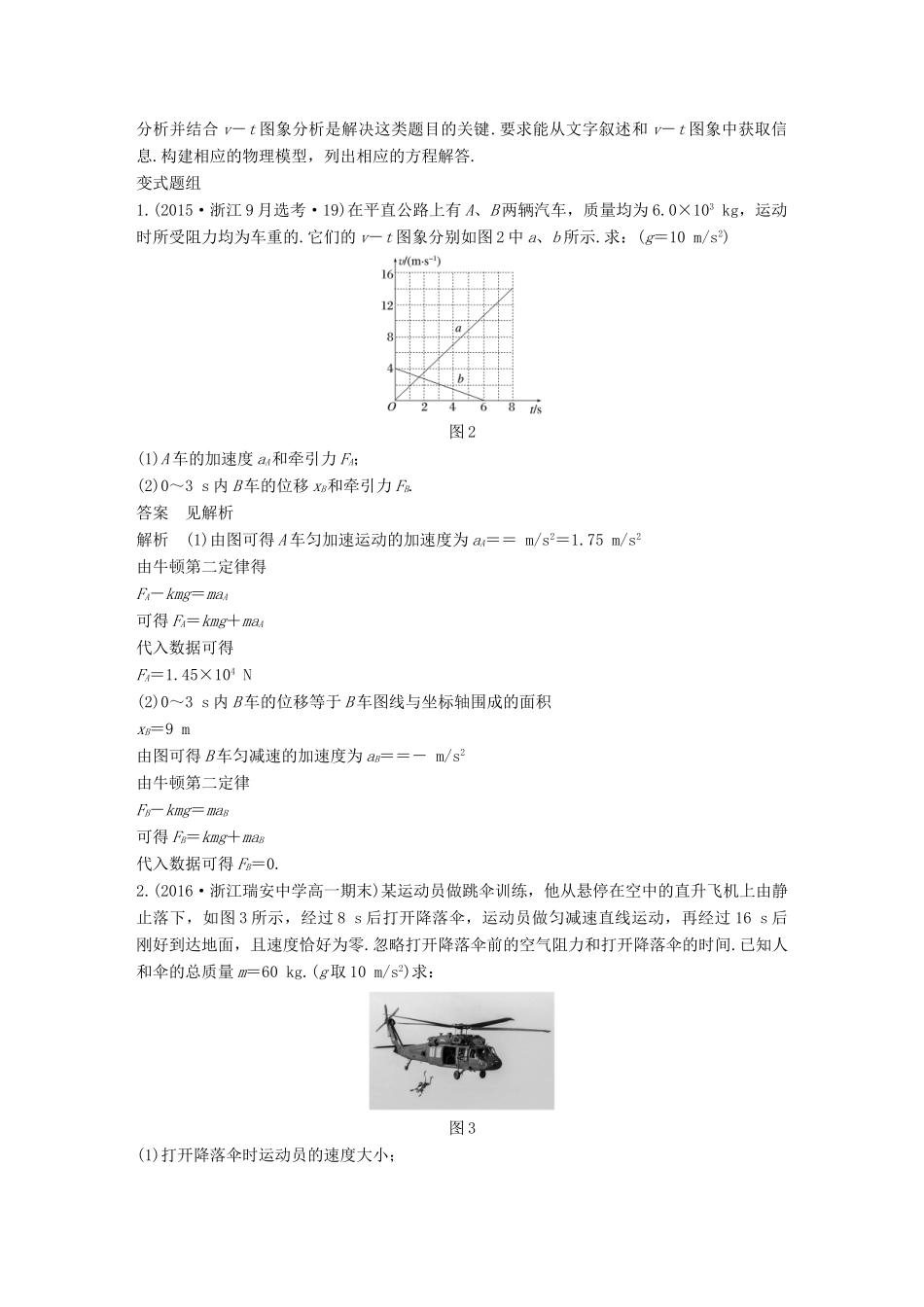 高考物理大二轮总复习与增分策略 题型研究1 必考计算题 19题 力与物体的运动-人教版高三全册物理试题_第2页