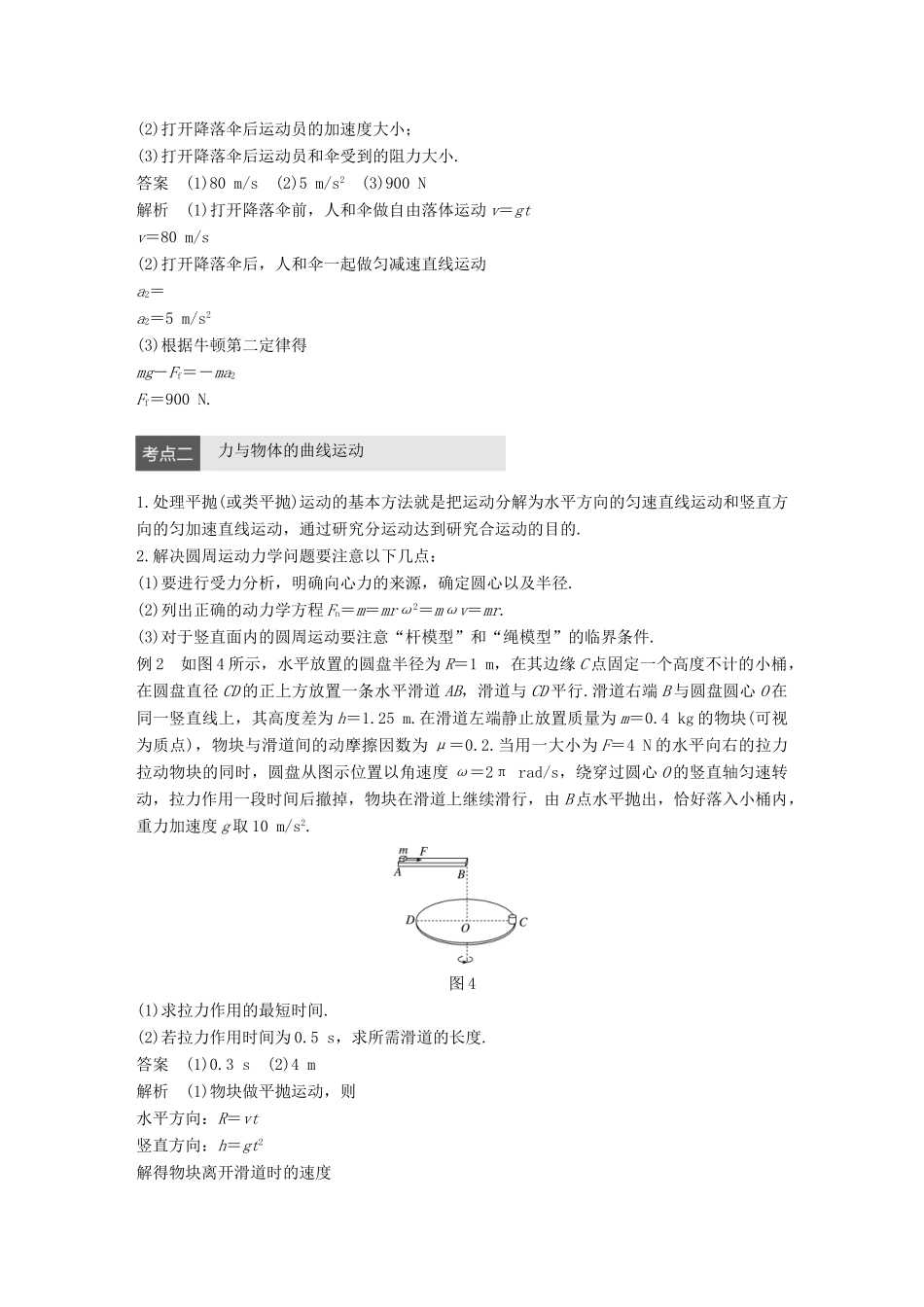 高考物理大二轮总复习与增分策略 题型研究1 必考计算题 19题 力与物体的运动-人教版高三全册物理试题_第3页
