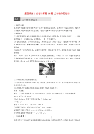 高考物理大二轮总复习与增分策略 题型研究1 必考计算题 19题 力与物体的运动-人教版高三全册物理试题