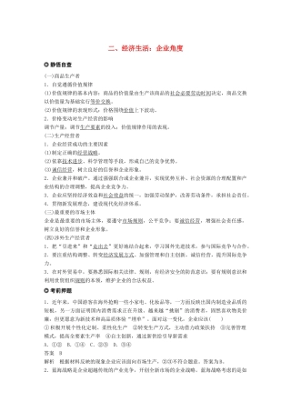 高考政治二轮复习 基础回扣练二 经济生活：企业角度试题