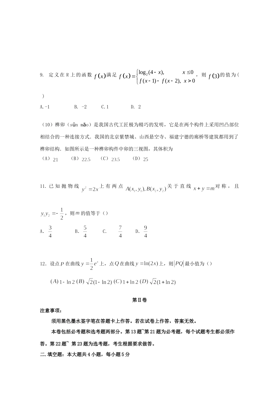 （全国卷Ⅲ）高考数学压轴卷 理-人教版高三全册数学试题_第3页