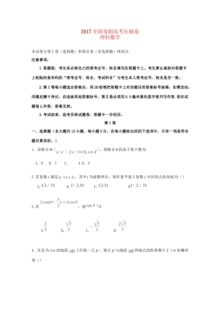 （全国卷Ⅲ）高考数学压轴卷 理-人教版高三全册数学试题