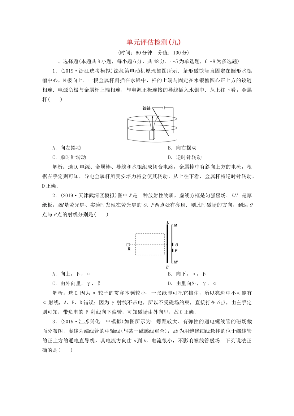 高考物理总复习 第九章 单元评估检测（九）（含解析）试题_第1页