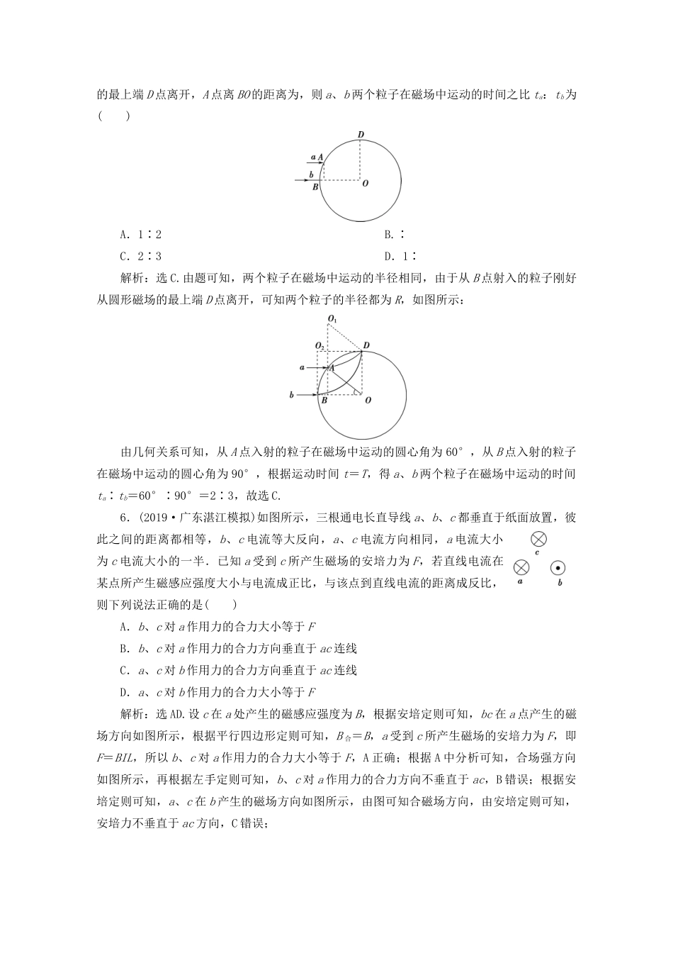 高考物理总复习 第九章 单元评估检测（九）（含解析）试题_第3页