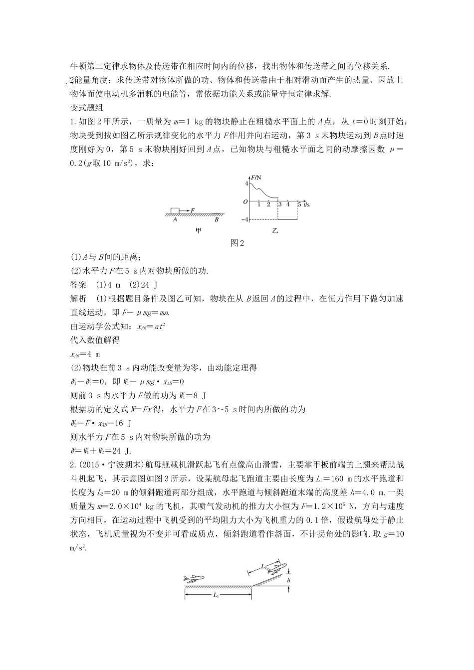 高考物理大二轮总复习与增分策略 题型研究2 学考计算题 20题 动力学方法和能量观点的综合应用-人教版高三全册物理试题_第2页