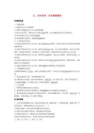 高考政治二轮复习 基础回扣练九 文化生活：文化强国建设试题