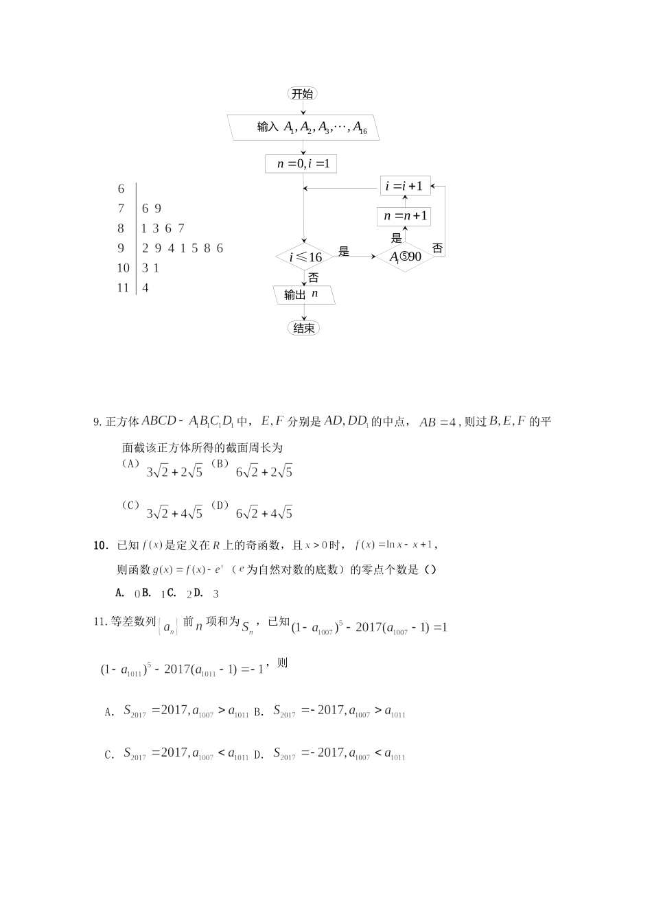 （全国卷Ⅲ）高考数学压轴卷 文-人教版高三全册数学试题_第3页