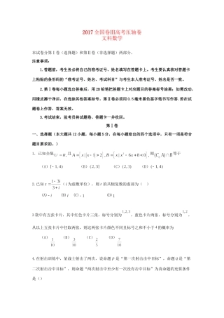 （全国卷Ⅲ）高考数学压轴卷 文-人教版高三全册数学试题