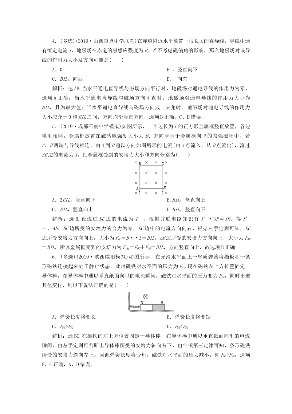 高考物理总复习 第九章 第1节 磁场的描述 磁场对电流的作用检测（含解析）试题_第2页