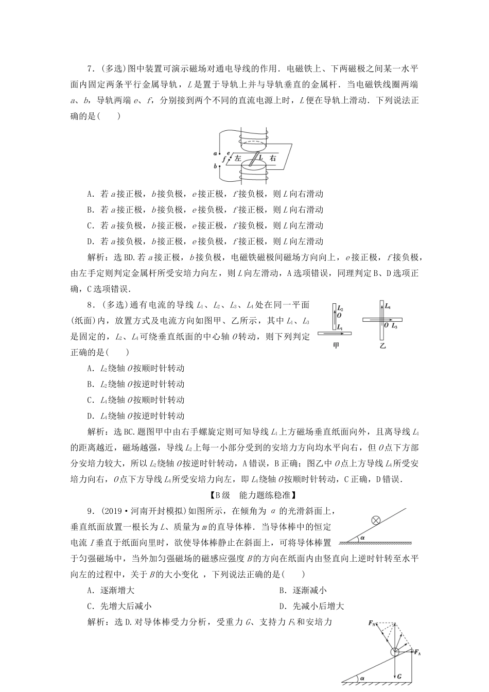 高考物理总复习 第九章 第1节 磁场的描述 磁场对电流的作用检测（含解析）试题_第3页