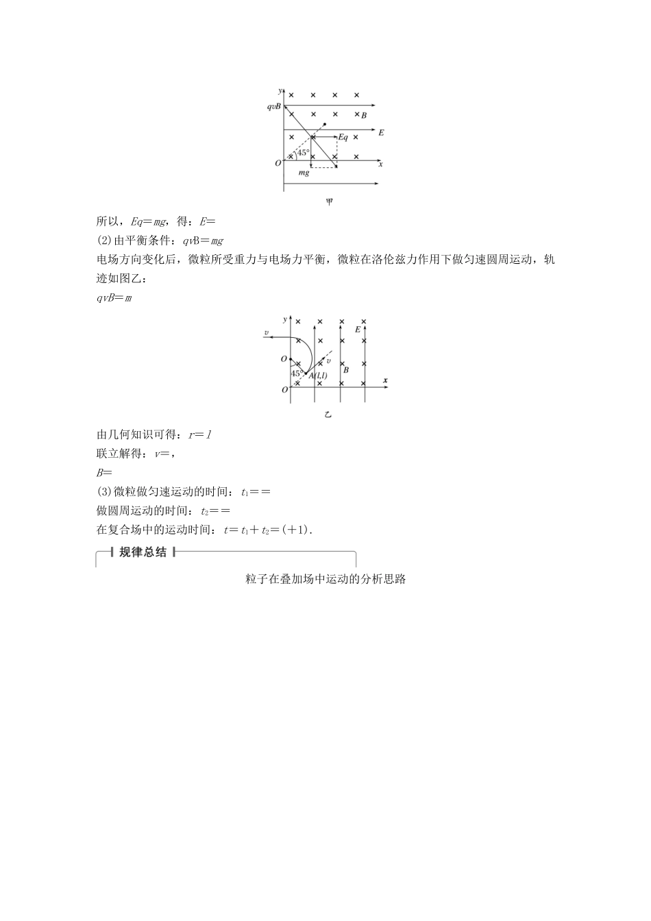 高考物理大二轮总复习与增分策略 题型研究3 加试计算题 22题 带电粒子在复合场中的运动-人教版高三全册物理试题_第2页