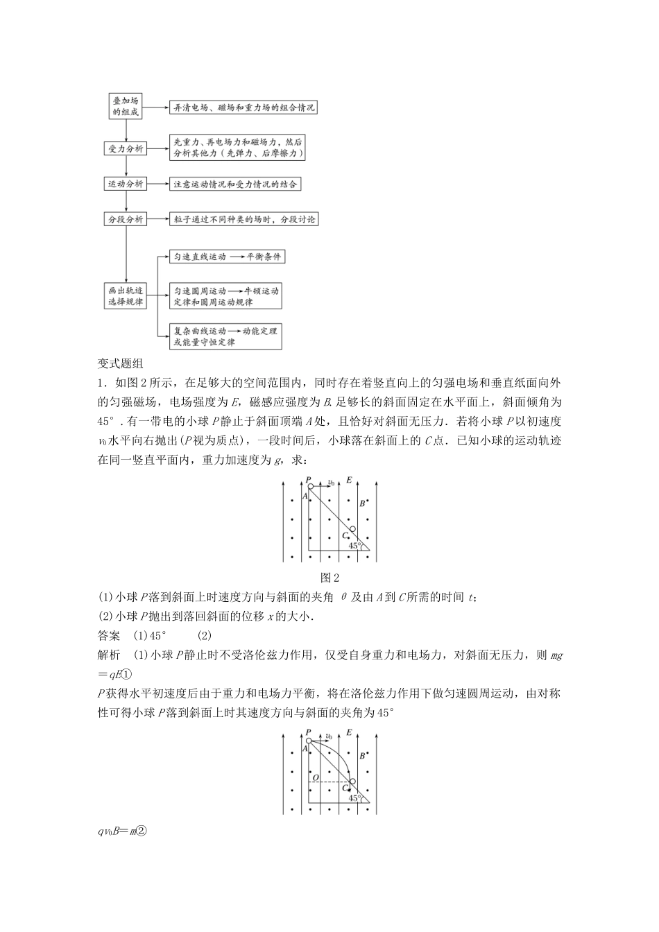 高考物理大二轮总复习与增分策略 题型研究3 加试计算题 22题 带电粒子在复合场中的运动-人教版高三全册物理试题_第3页