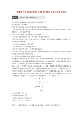 高考物理大二轮总复习与增分策略 题型研究3 加试计算题 22题 带电粒子在复合场中的运动-人教版高三全册物理试题