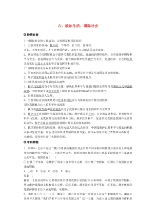 高考政治二轮复习 基础回扣练六 政治生活：国际社会试题