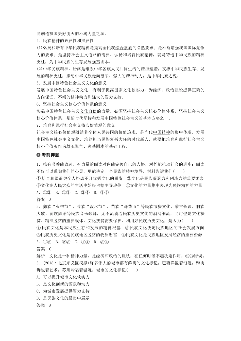 高考政治二轮复习 基础回扣练七 文化生活：文化的作用试题_第2页