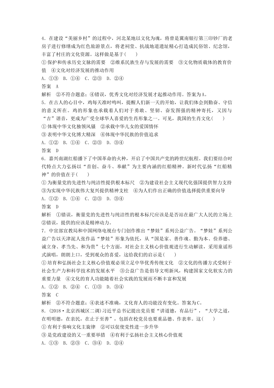 高考政治二轮复习 基础回扣练七 文化生活：文化的作用试题_第3页