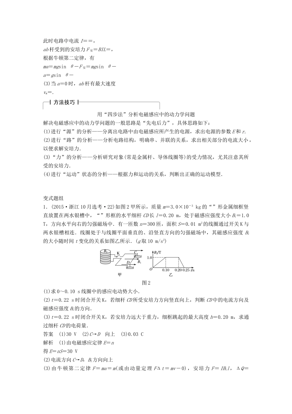 高考物理大二轮总复习与增分策略 题型研究4 加试计算题 23题 电磁感应规律的综合应用-人教版高三全册物理试题_第2页