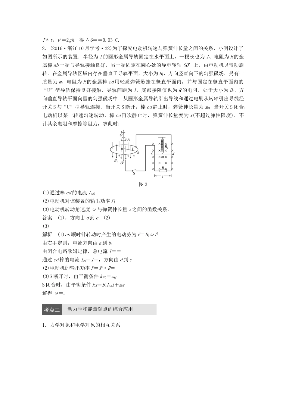 高考物理大二轮总复习与增分策略 题型研究4 加试计算题 23题 电磁感应规律的综合应用-人教版高三全册物理试题_第3页