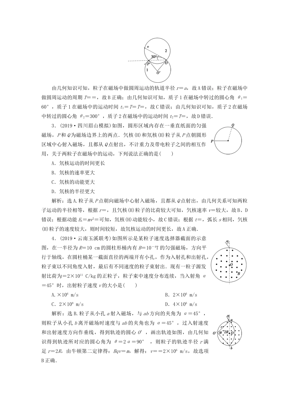 高考物理总复习 第九章 第2节 磁场对运动电荷的作用检测（含解析）试题_第2页