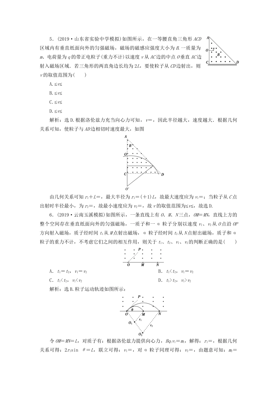 高考物理总复习 第九章 第2节 磁场对运动电荷的作用检测（含解析）试题_第3页