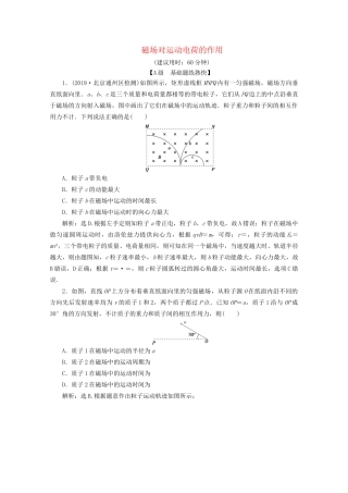 高考物理总复习 第九章 第2节 磁场对运动电荷的作用检测（含解析）试题