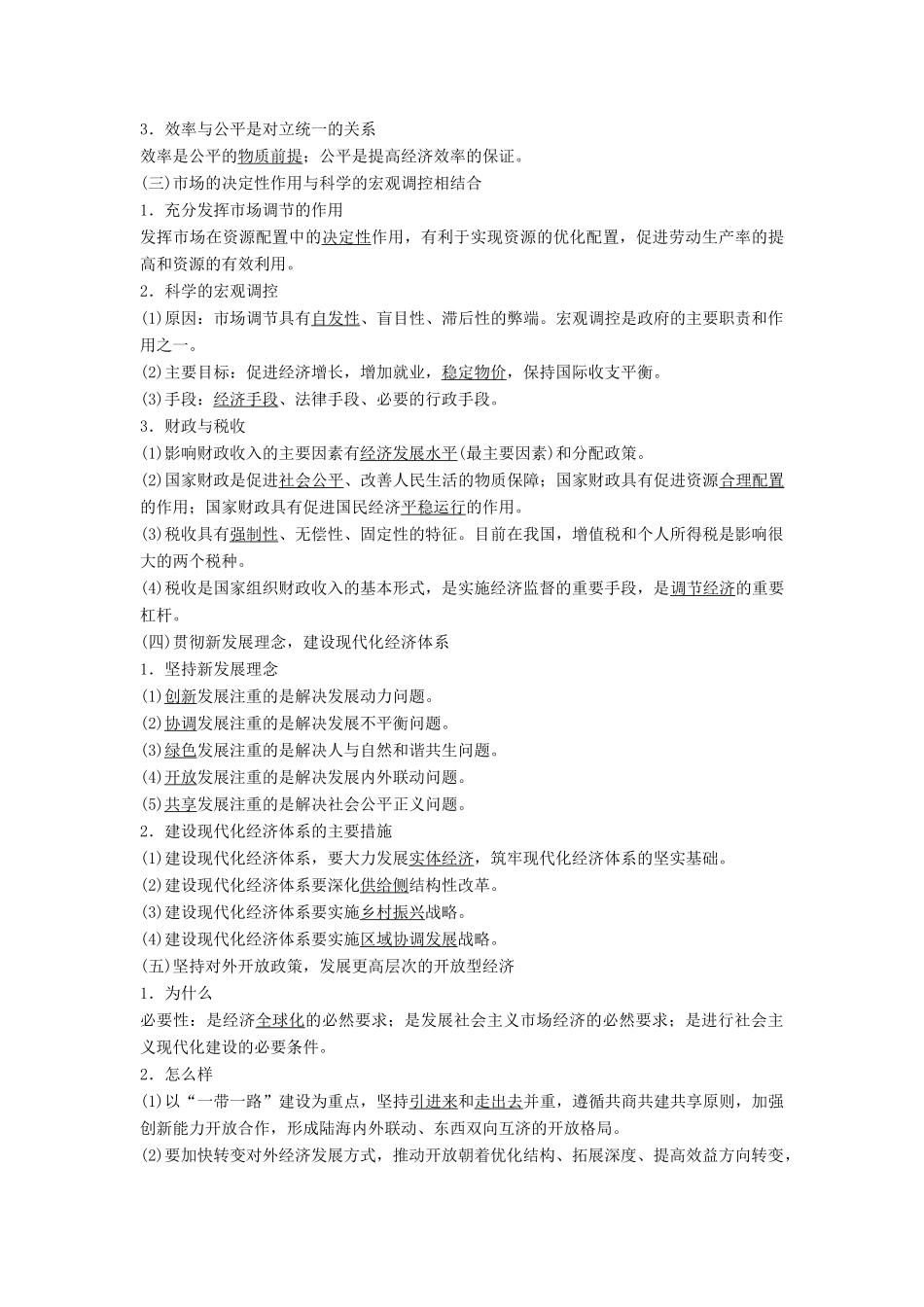 高考政治二轮复习 基础回扣练三 经济生活：国家角度试题_第2页