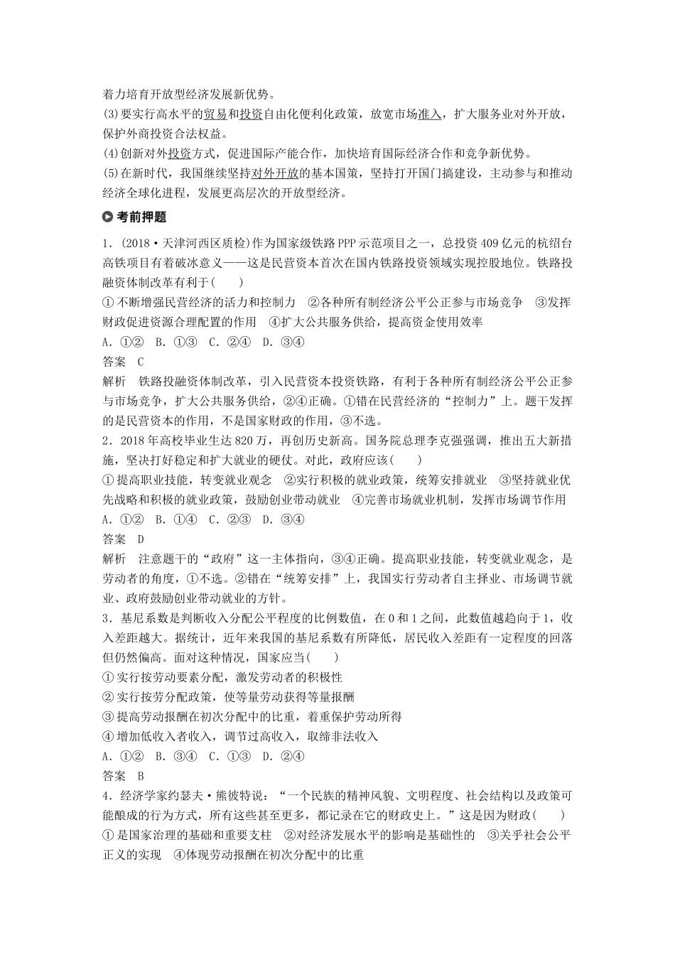 高考政治二轮复习 基础回扣练三 经济生活：国家角度试题_第3页